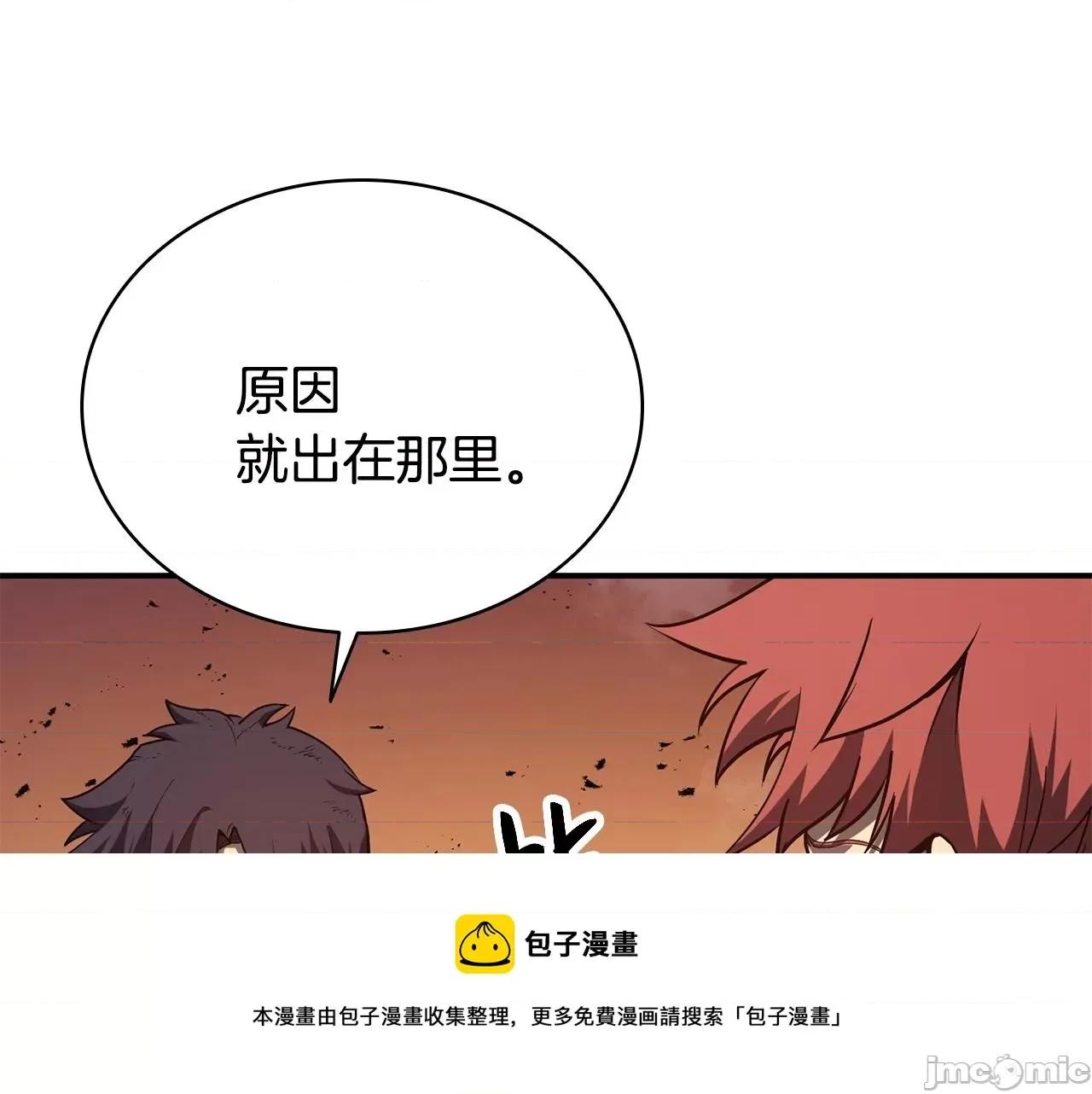 灾难级英雄归来 灾难级英雄归来028 第27话 真相.zip 第95页