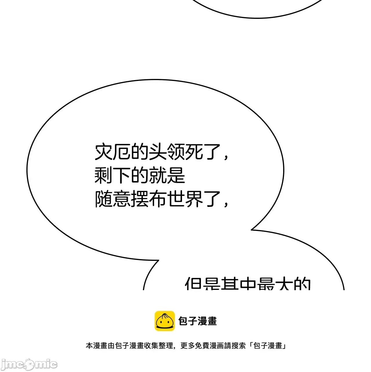 灾难级英雄归来 灾难级英雄归来028 第27话 真相.zip 第109页