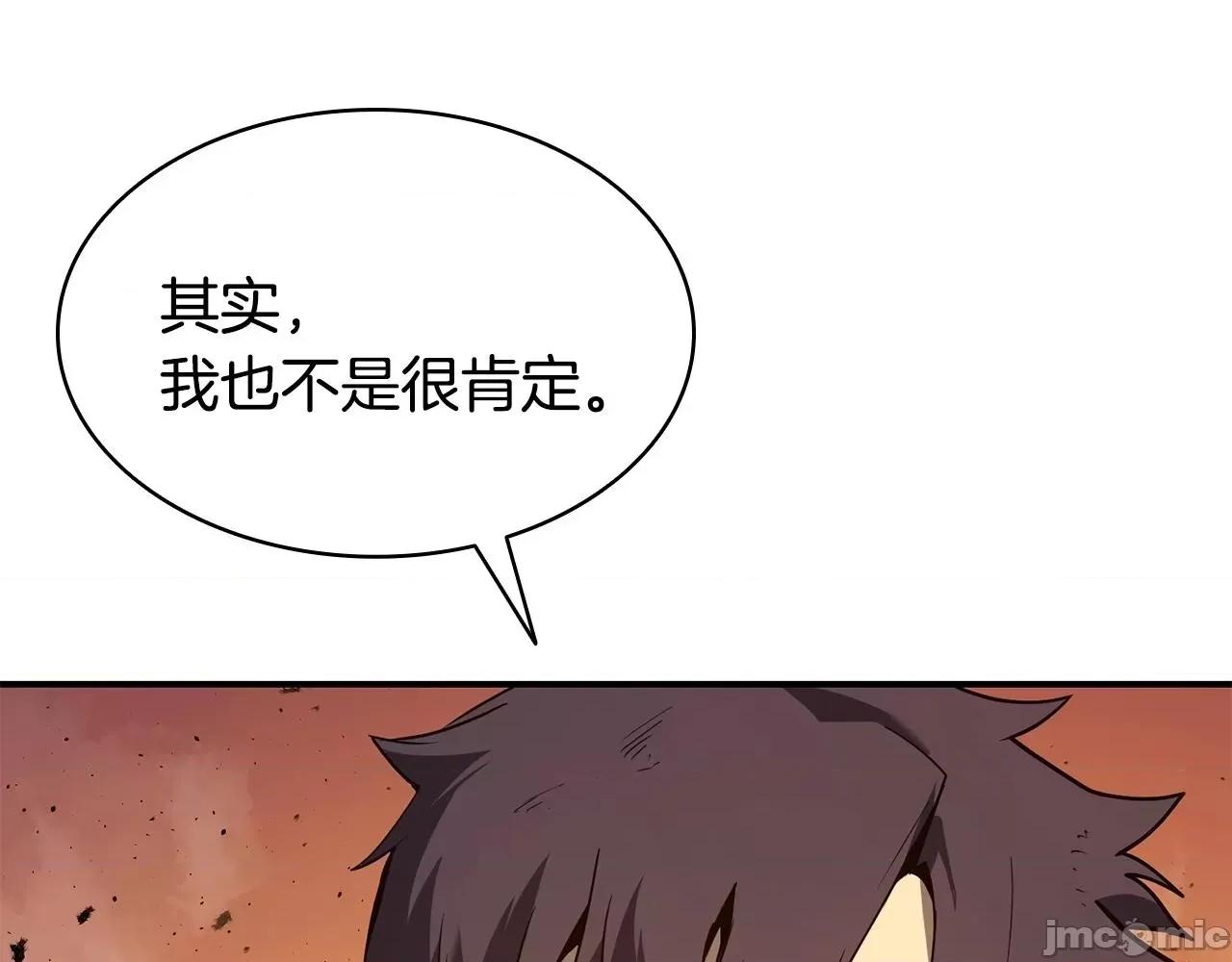 灾难级英雄归来 灾难级英雄归来028 第27话 真相.zip 第117页