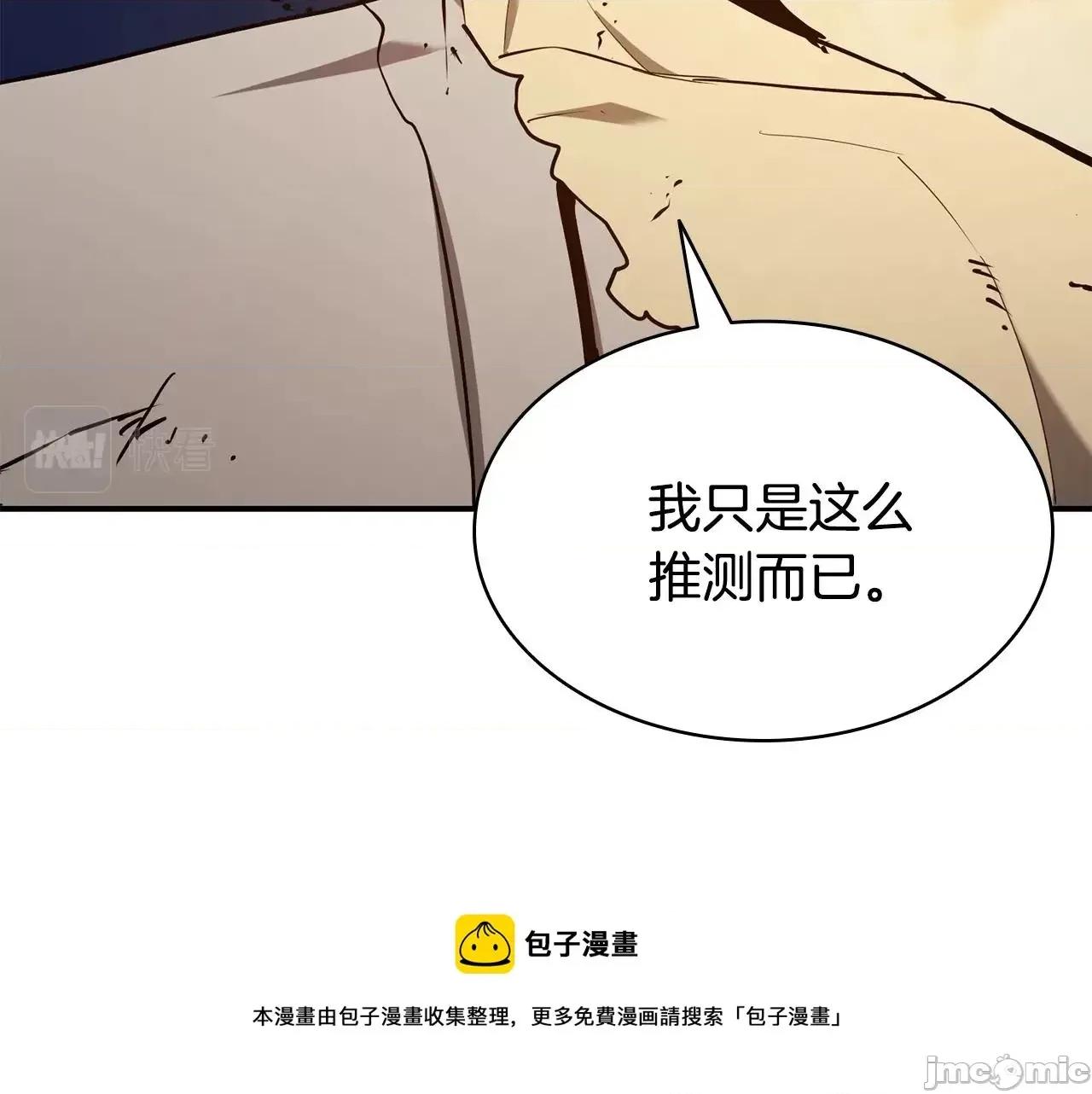 灾难级英雄归来 灾难级英雄归来028 第27话 真相.zip 第119页