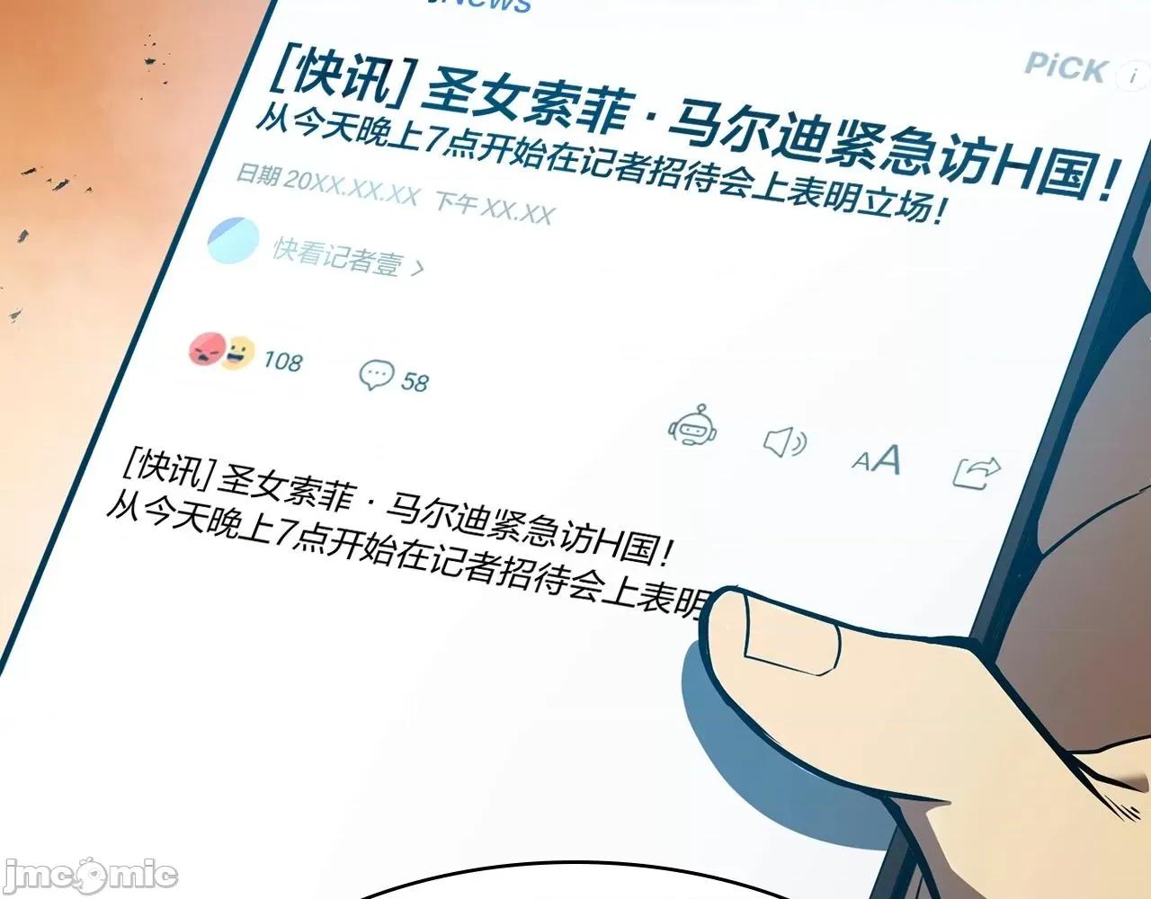 灾难级英雄归来 灾难级英雄归来028 第27话 真相.zip 第145页
