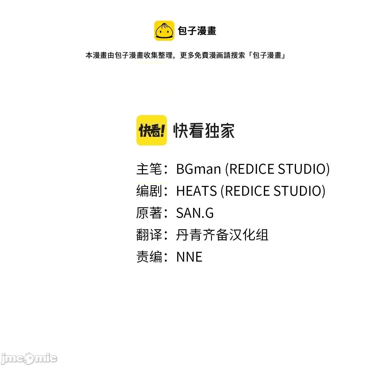 灾难级英雄归来 灾难级英雄归来028 第27话 真相.zip 第149页