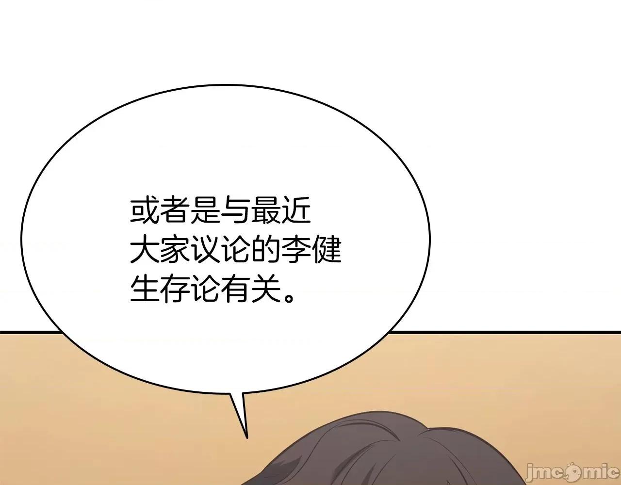 灾难级英雄归来 灾难级英雄归来028 第27话 真相.zip 第169页