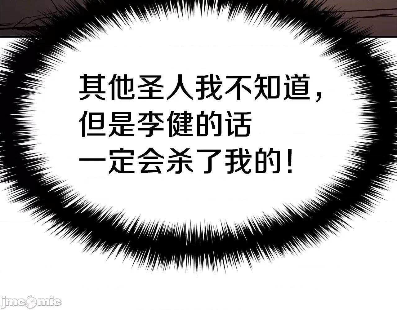 灾难级英雄归来 灾难级英雄归来028 第27话 真相.zip 第186页