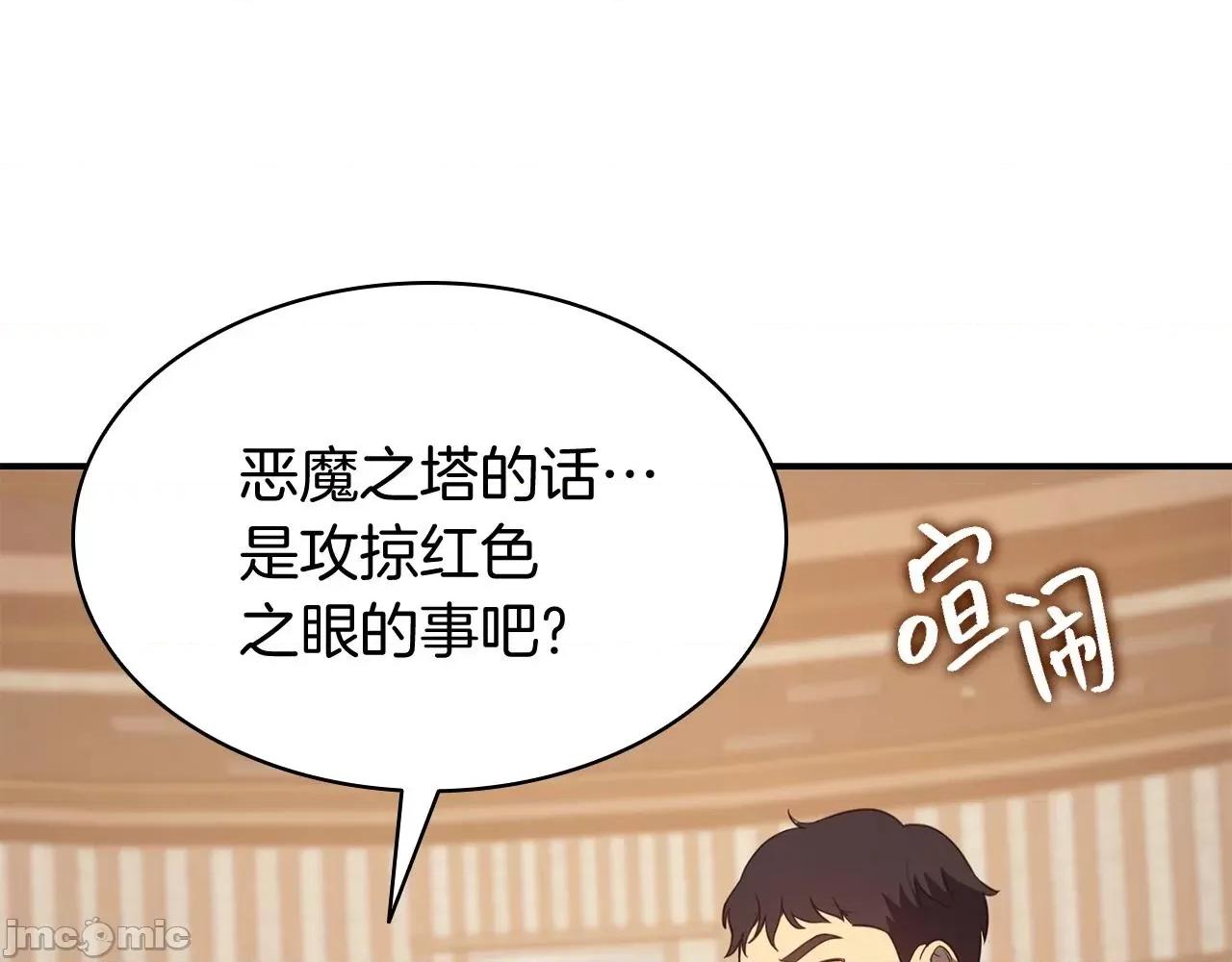 灾难级英雄归来 灾难级英雄归来028 第27话 真相.zip 第194页