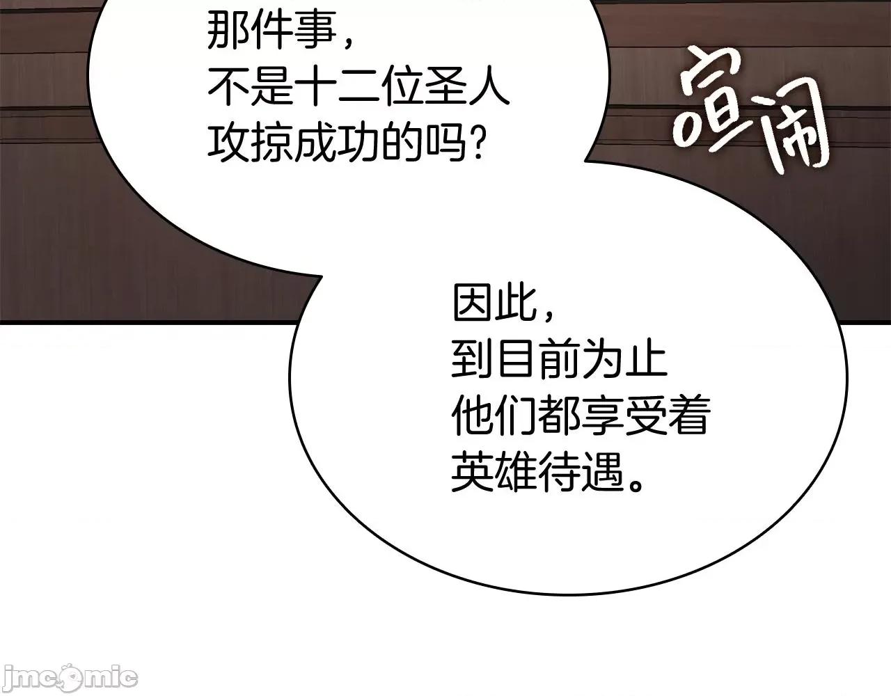 灾难级英雄归来 灾难级英雄归来028 第27话 真相.zip 第196页