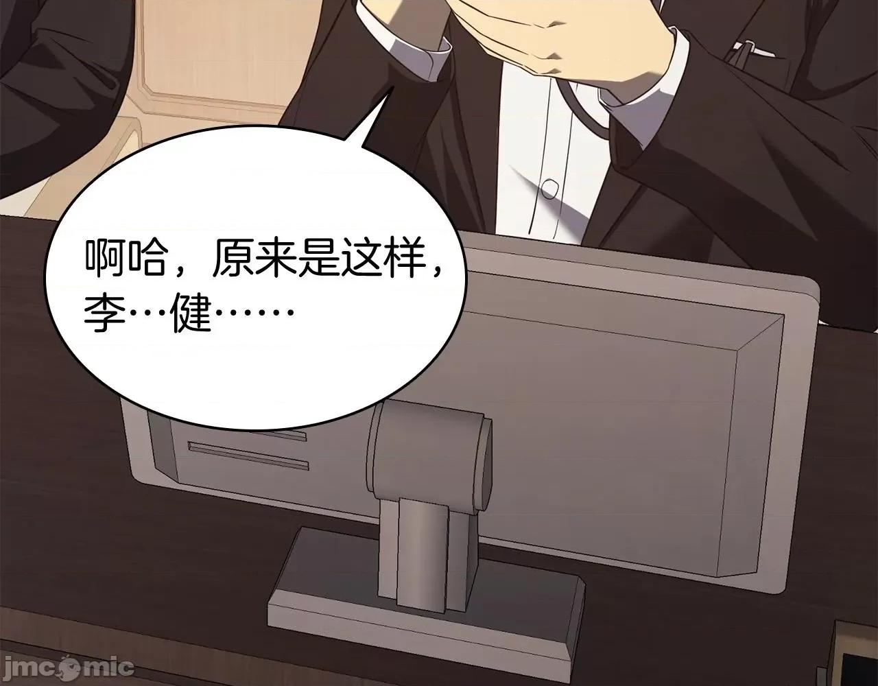 灾难级英雄归来 灾难级英雄归来028 第27话 真相.zip 第204页