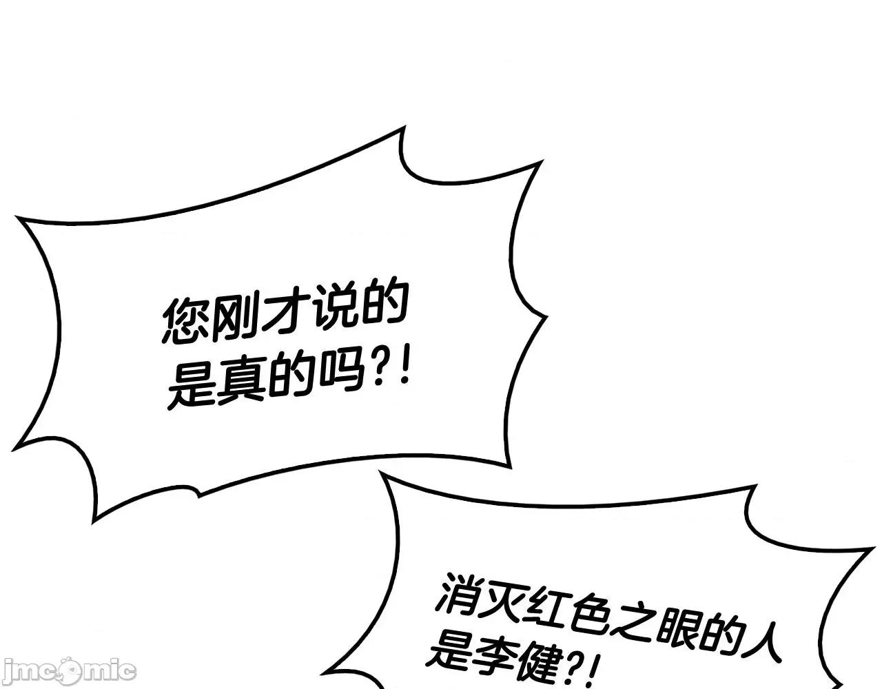 灾难级英雄归来 灾难级英雄归来028 第27话 真相.zip 第218页