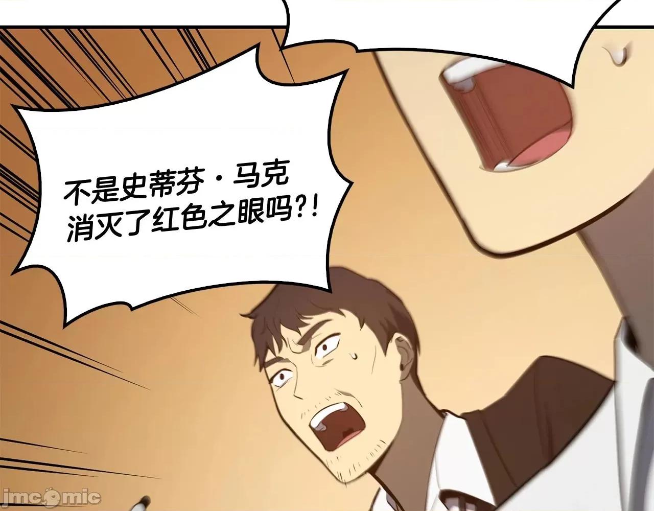 灾难级英雄归来 灾难级英雄归来028 第27话 真相.zip 第219页