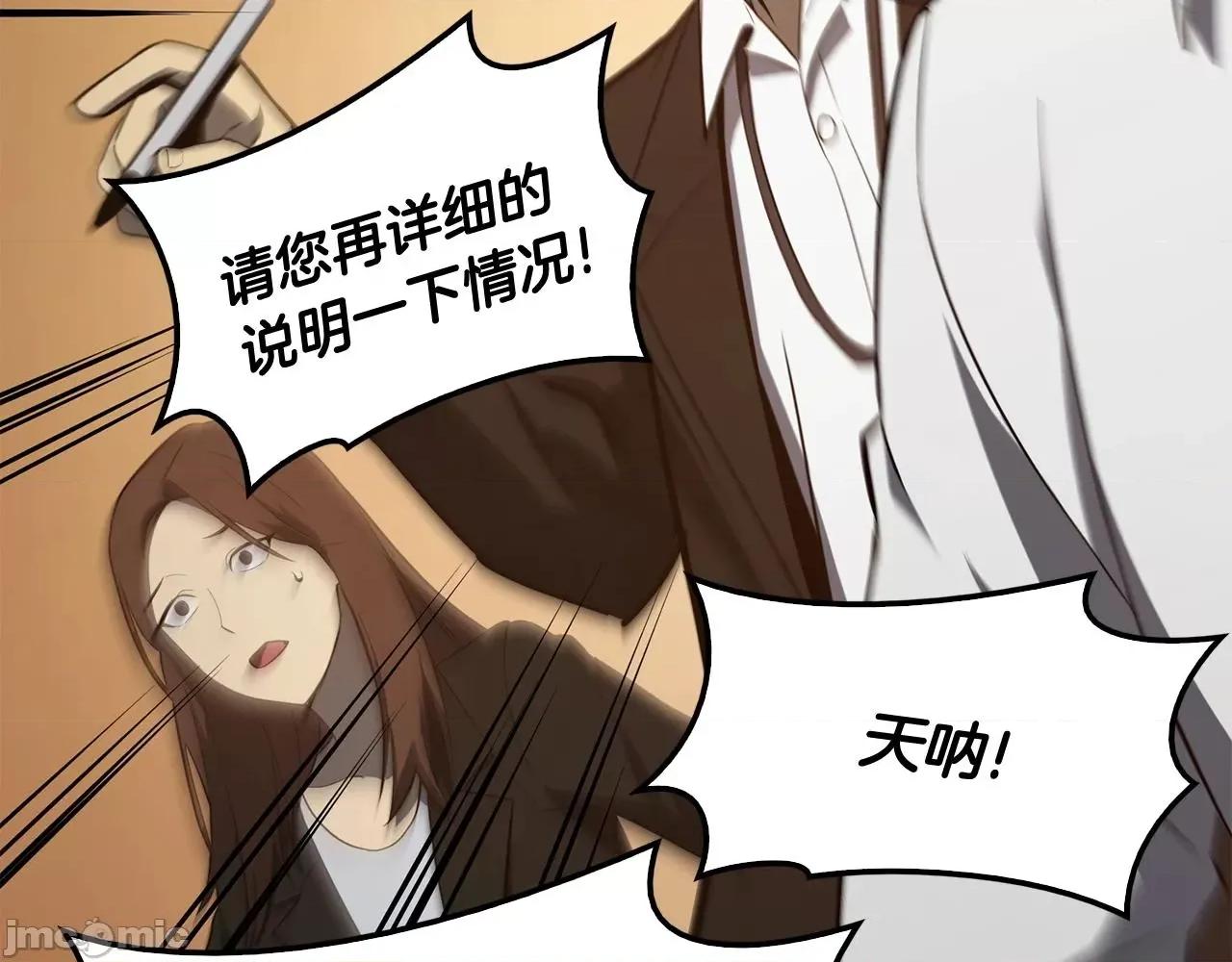 灾难级英雄归来 灾难级英雄归来028 第27话 真相.zip 第220页