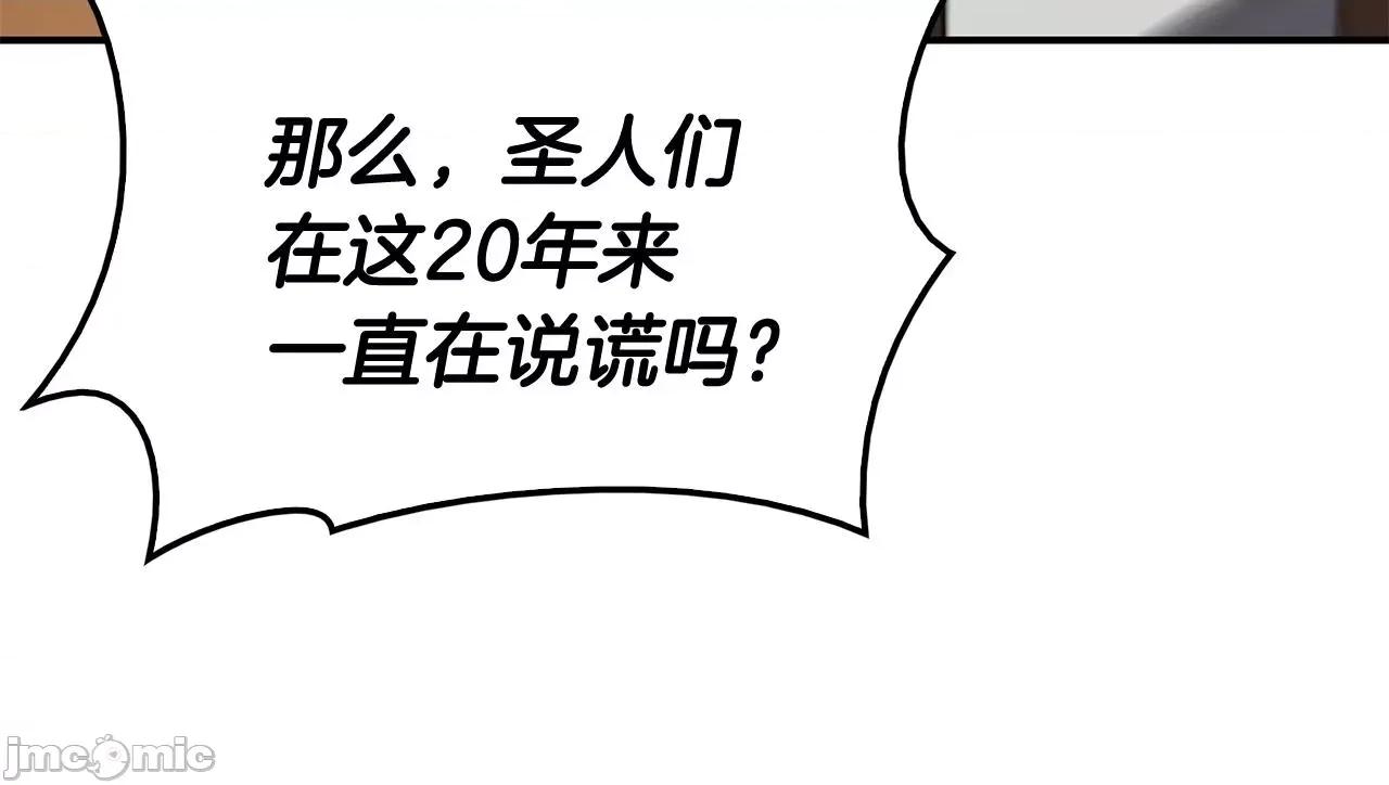 灾难级英雄归来 灾难级英雄归来028 第27话 真相.zip 第221页