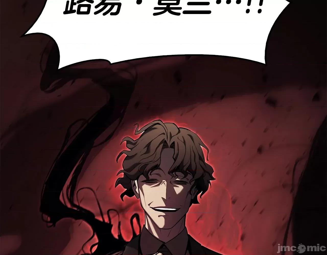 灾难级英雄归来 灾难级英雄归来028 第27话 真相.zip 第238页