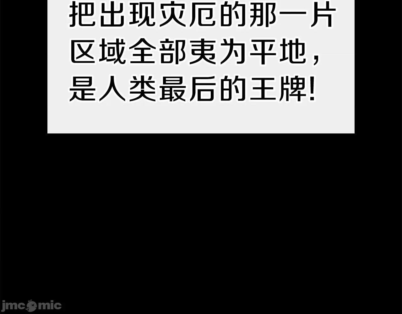 灾难级英雄归来 灾难级英雄归来031 第30话 女神的眼泪.zip 第42页