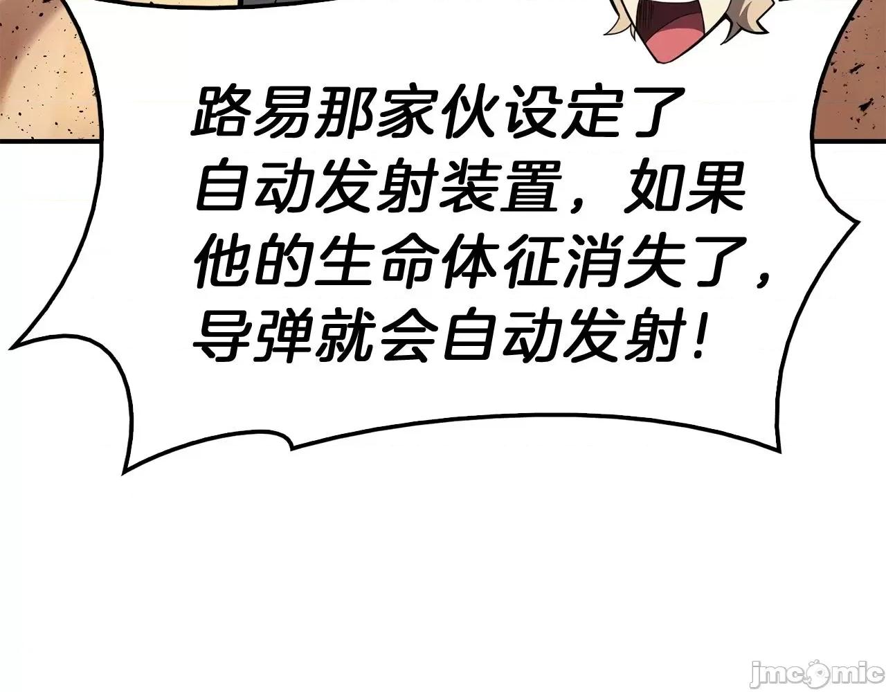 灾难级英雄归来 灾难级英雄归来031 第30话 女神的眼泪.zip 第47页