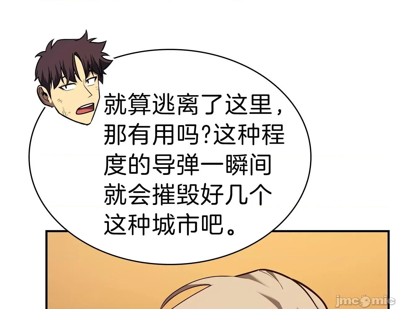 灾难级英雄归来 灾难级英雄归来031 第30话 女神的眼泪.zip 第60页