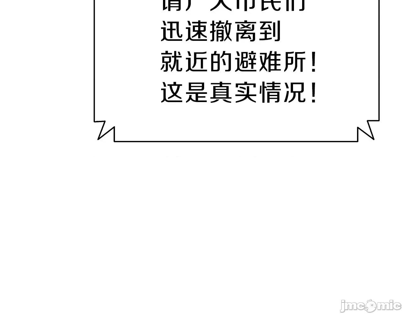 灾难级英雄归来 灾难级英雄归来031 第30话 女神的眼泪.zip 第84页