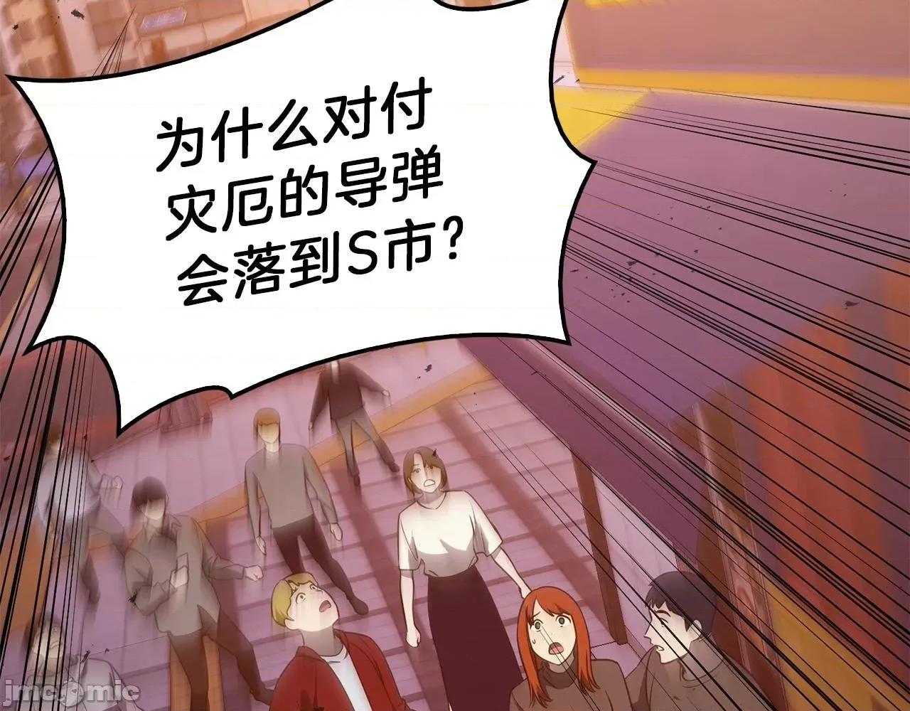 灾难级英雄归来 灾难级英雄归来031 第30话 女神的眼泪.zip 第86页
