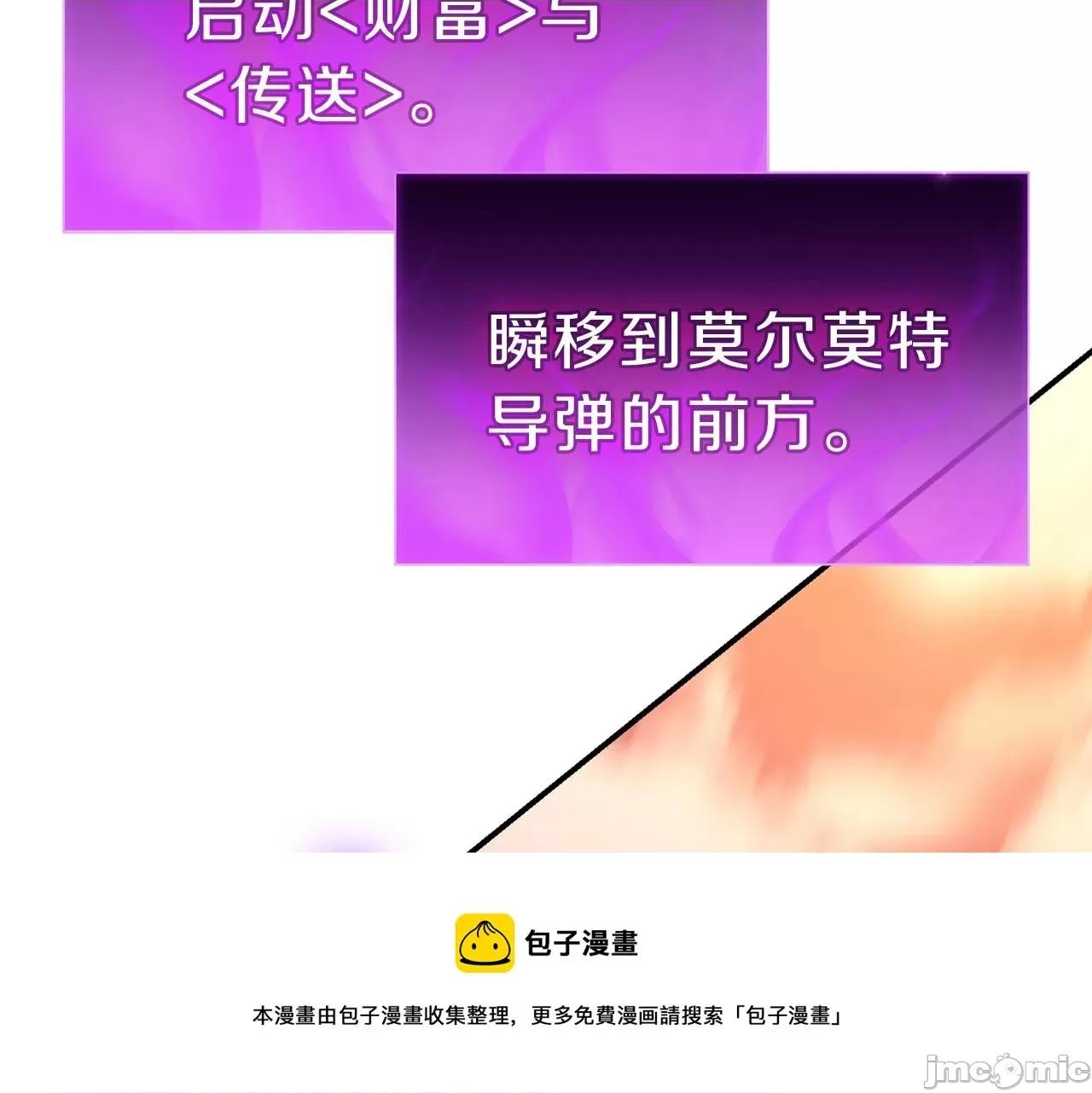 灾难级英雄归来 灾难级英雄归来031 第30话 女神的眼泪.zip 第119页
