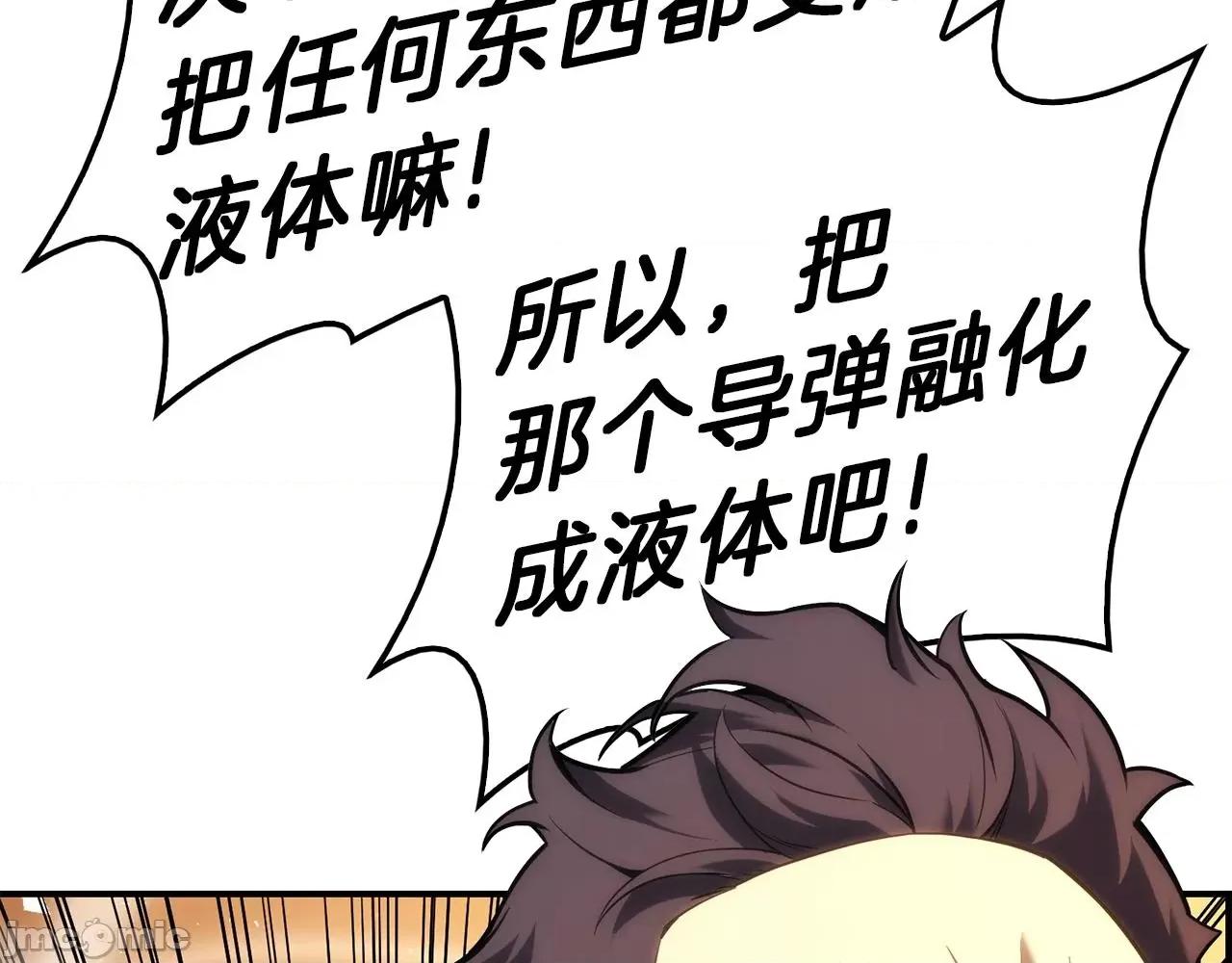 灾难级英雄归来 灾难级英雄归来031 第30话 女神的眼泪.zip 第132页