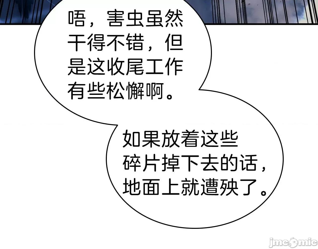 灾难级英雄归来 灾难级英雄归来031 第30话 女神的眼泪.zip 第213页