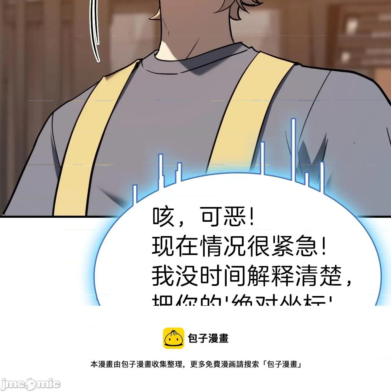 灾难级英雄归来 灾难级英雄归来031 第30话 女神的眼泪.zip 第227页