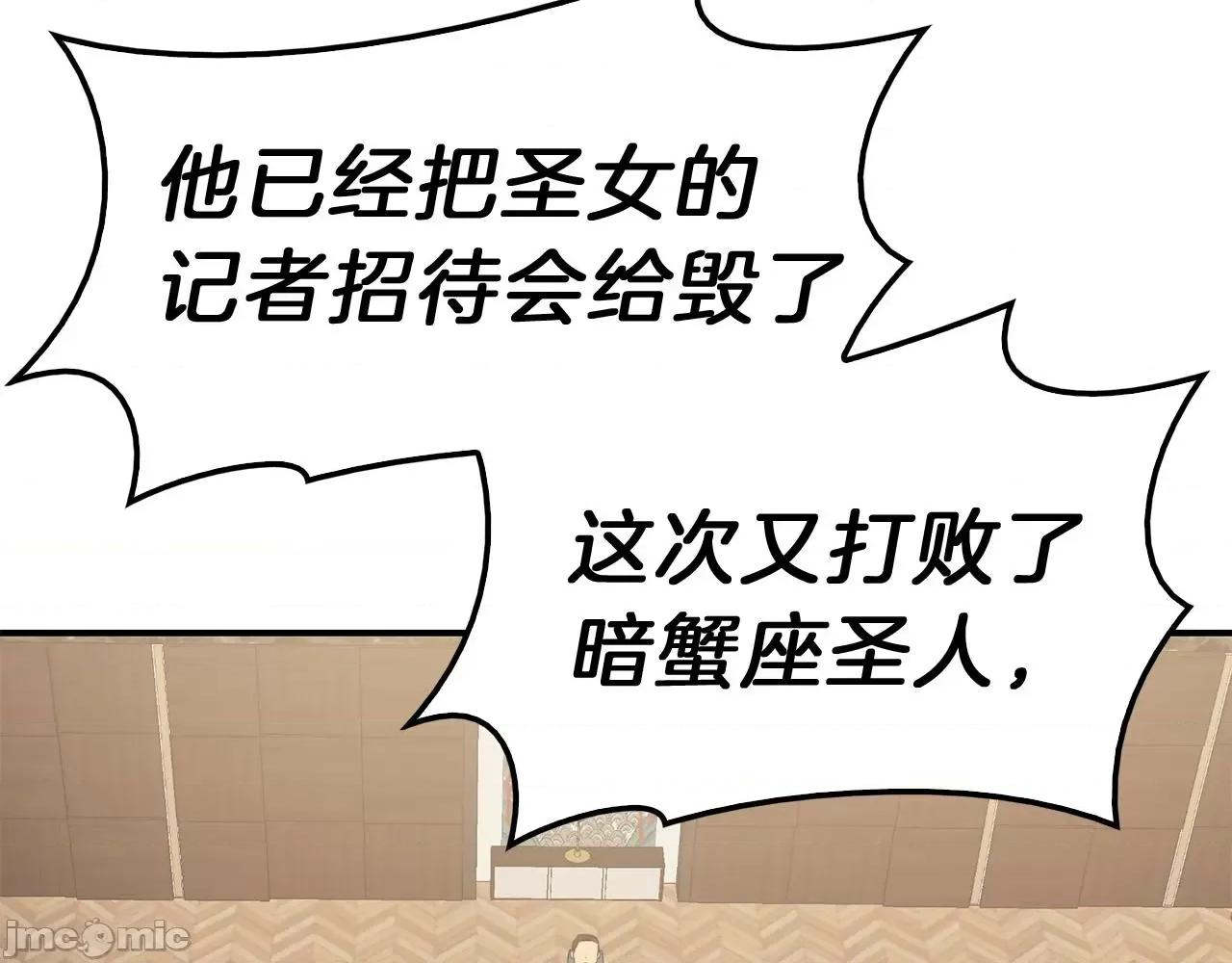灾难级英雄归来 灾难级英雄归来032 第31话 冒牌圣主.zip 第4页