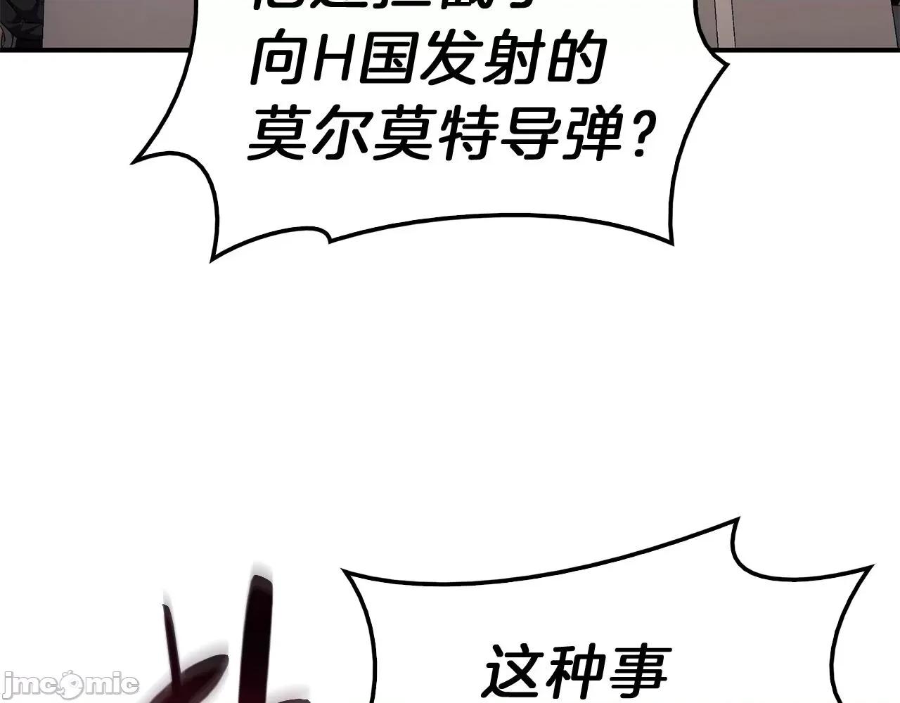 灾难级英雄归来 灾难级英雄归来032 第31话 冒牌圣主.zip 第6页