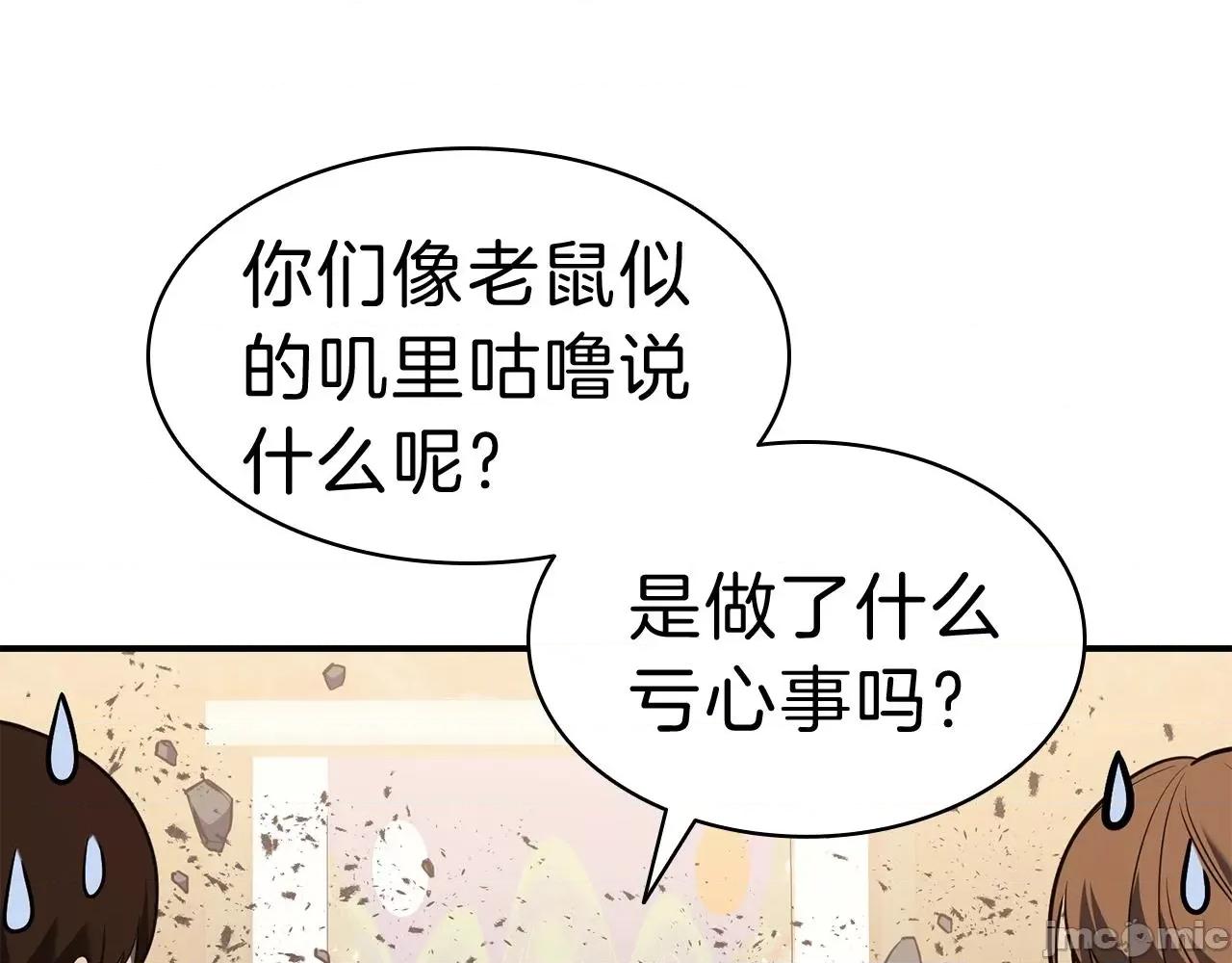 灾难级英雄归来 灾难级英雄归来032 第31话 冒牌圣主.zip 第13页
