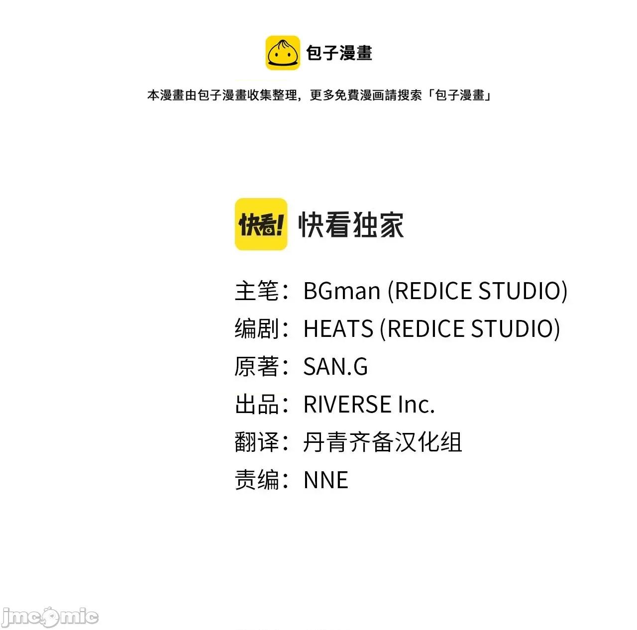 灾难级英雄归来 灾难级英雄归来032 第31话 冒牌圣主.zip 第21页