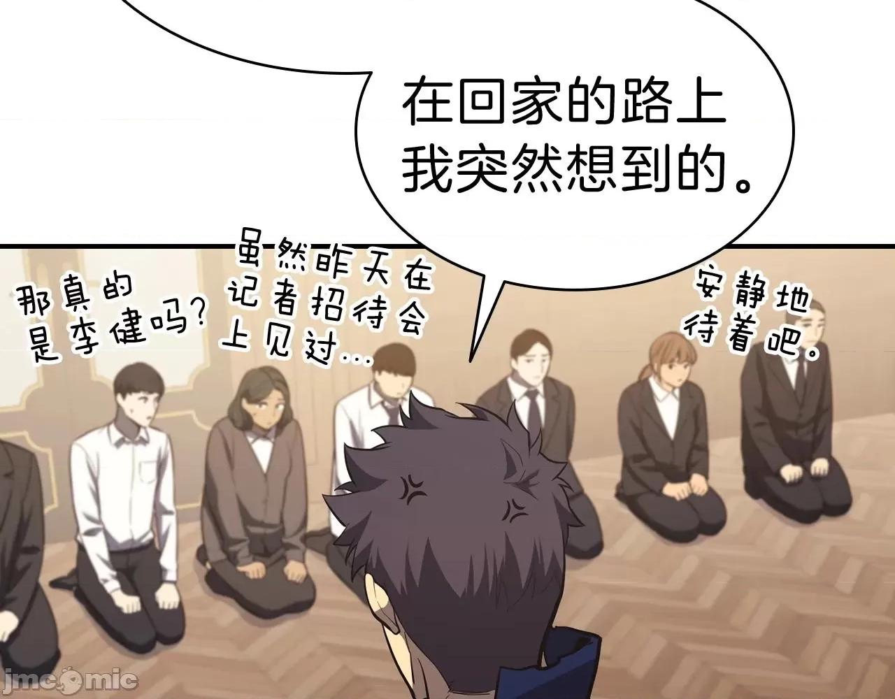 灾难级英雄归来 灾难级英雄归来032 第31话 冒牌圣主.zip 第23页