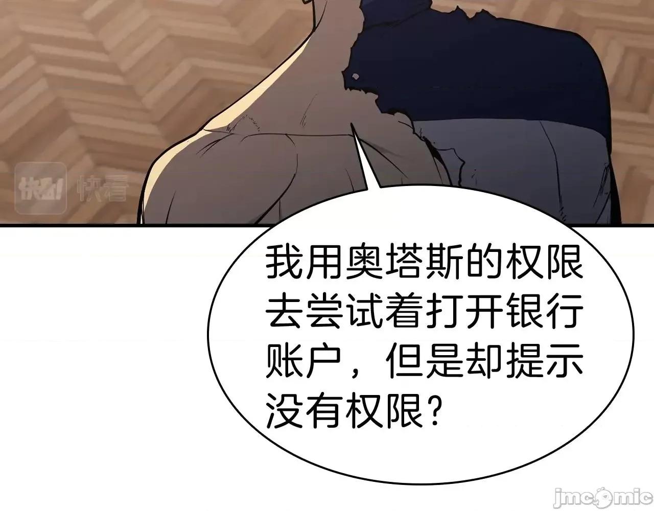灾难级英雄归来 灾难级英雄归来032 第31话 冒牌圣主.zip 第24页