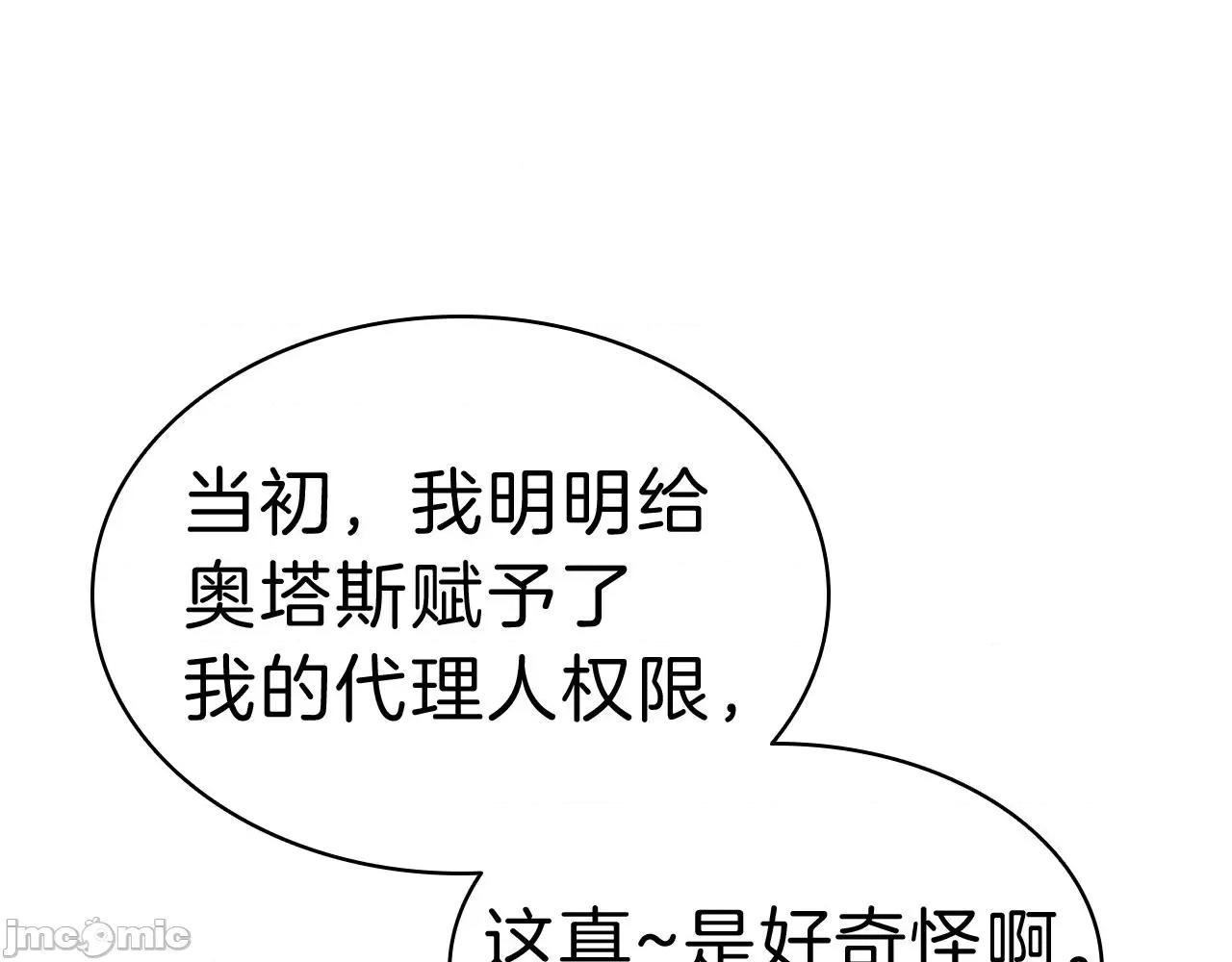 灾难级英雄归来 灾难级英雄归来032 第31话 冒牌圣主.zip 第25页