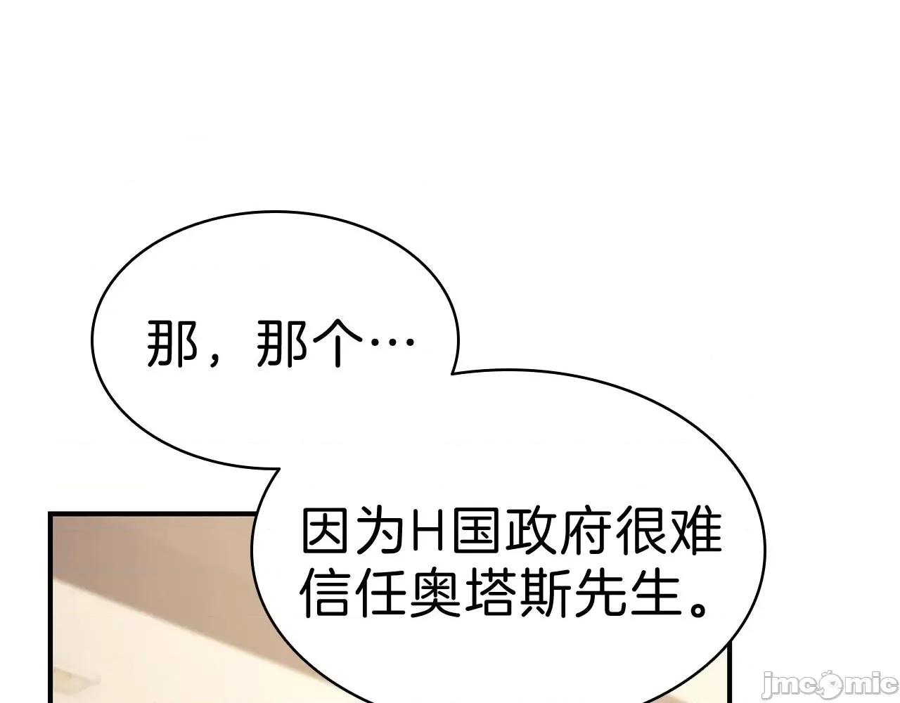 灾难级英雄归来 灾难级英雄归来032 第31话 冒牌圣主.zip 第28页
