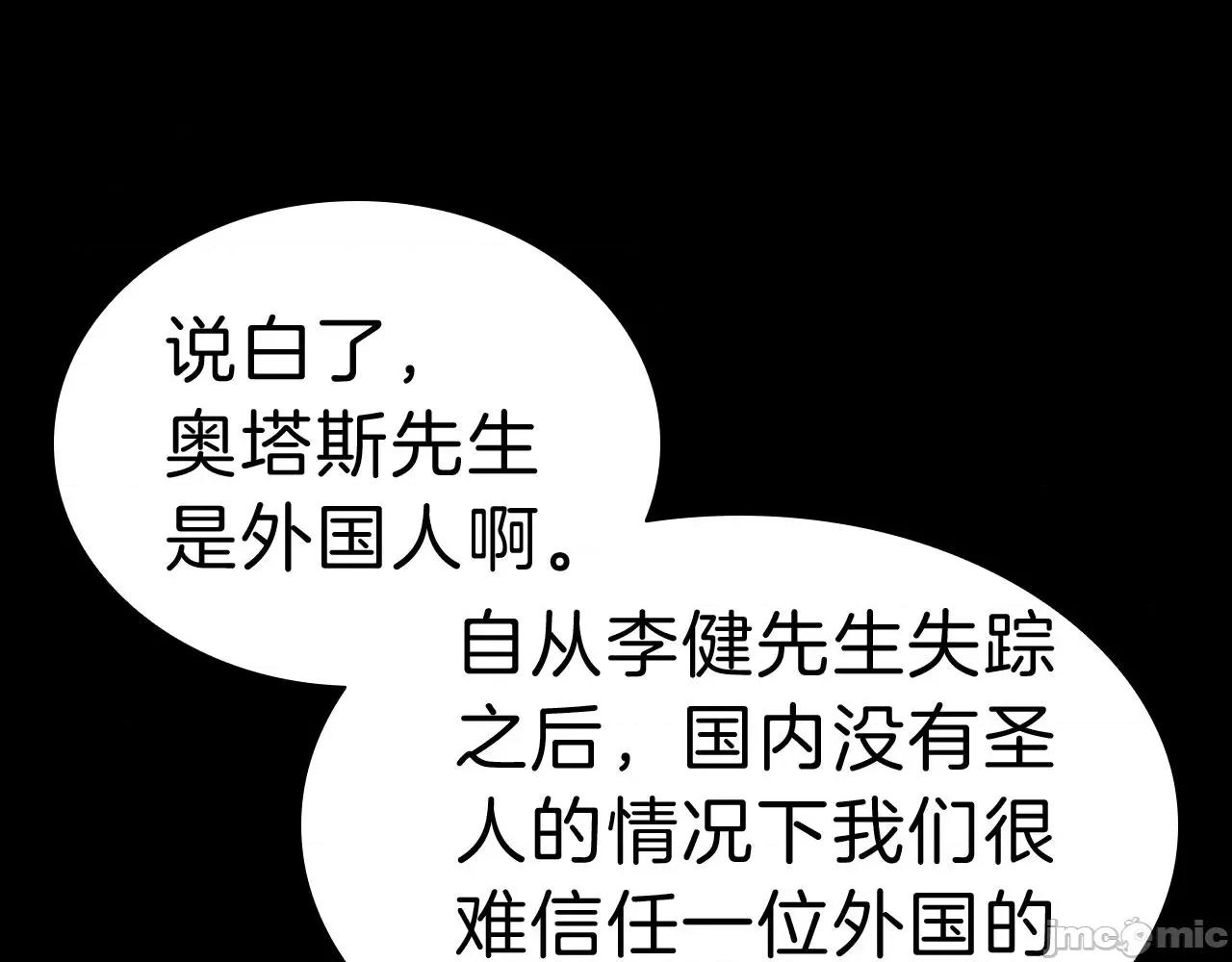 灾难级英雄归来 灾难级英雄归来032 第31话 冒牌圣主.zip 第32页