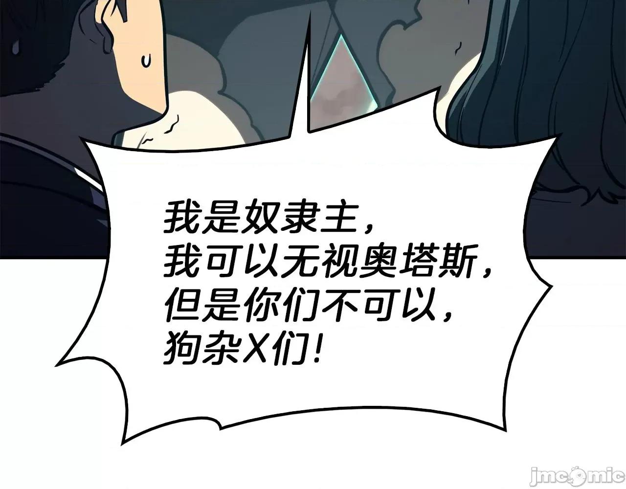 灾难级英雄归来 灾难级英雄归来032 第31话 冒牌圣主.zip 第53页