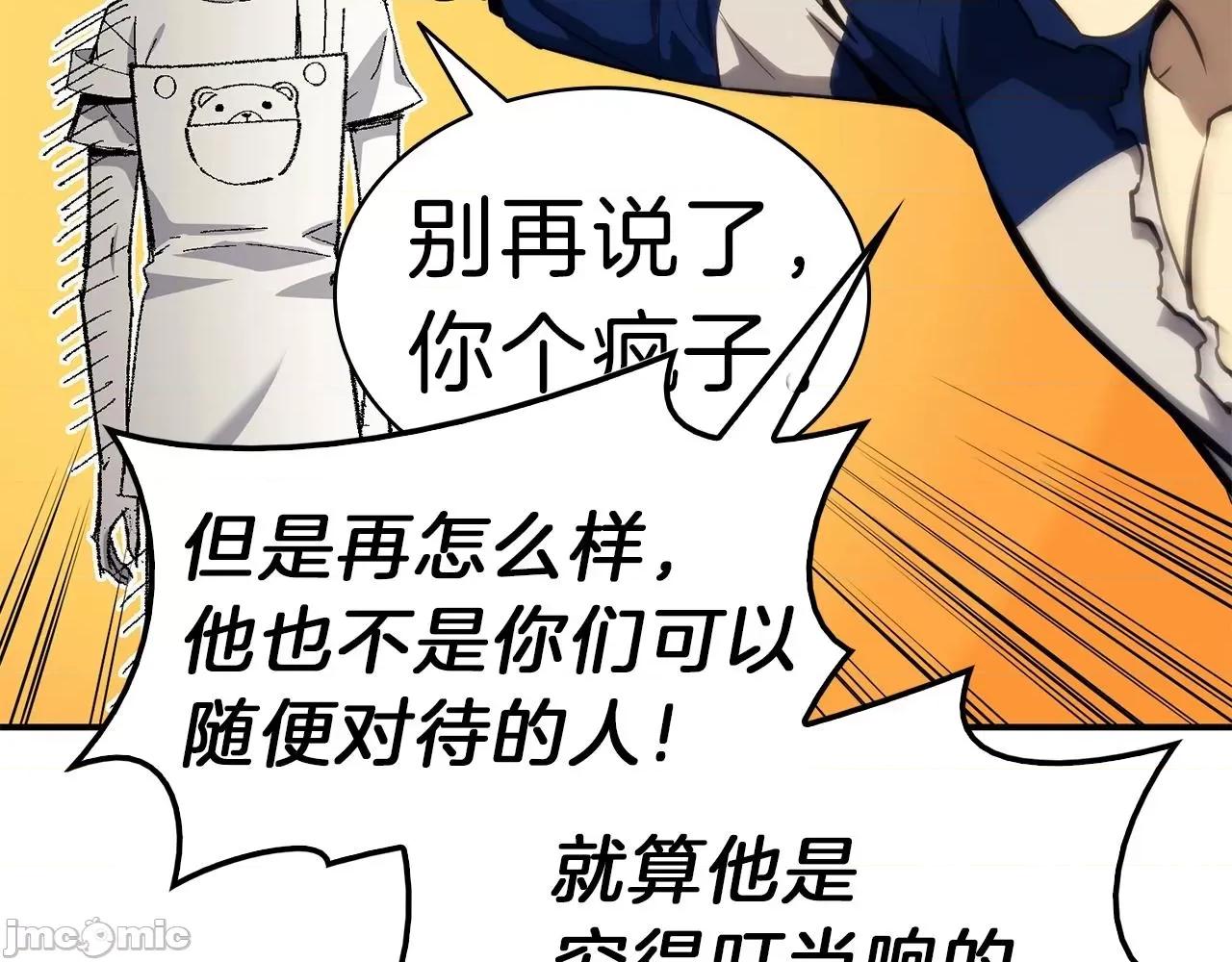 灾难级英雄归来 灾难级英雄归来032 第31话 冒牌圣主.zip 第57页