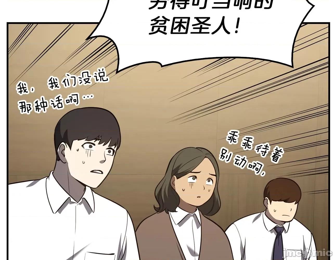 灾难级英雄归来 灾难级英雄归来032 第31话 冒牌圣主.zip 第58页
