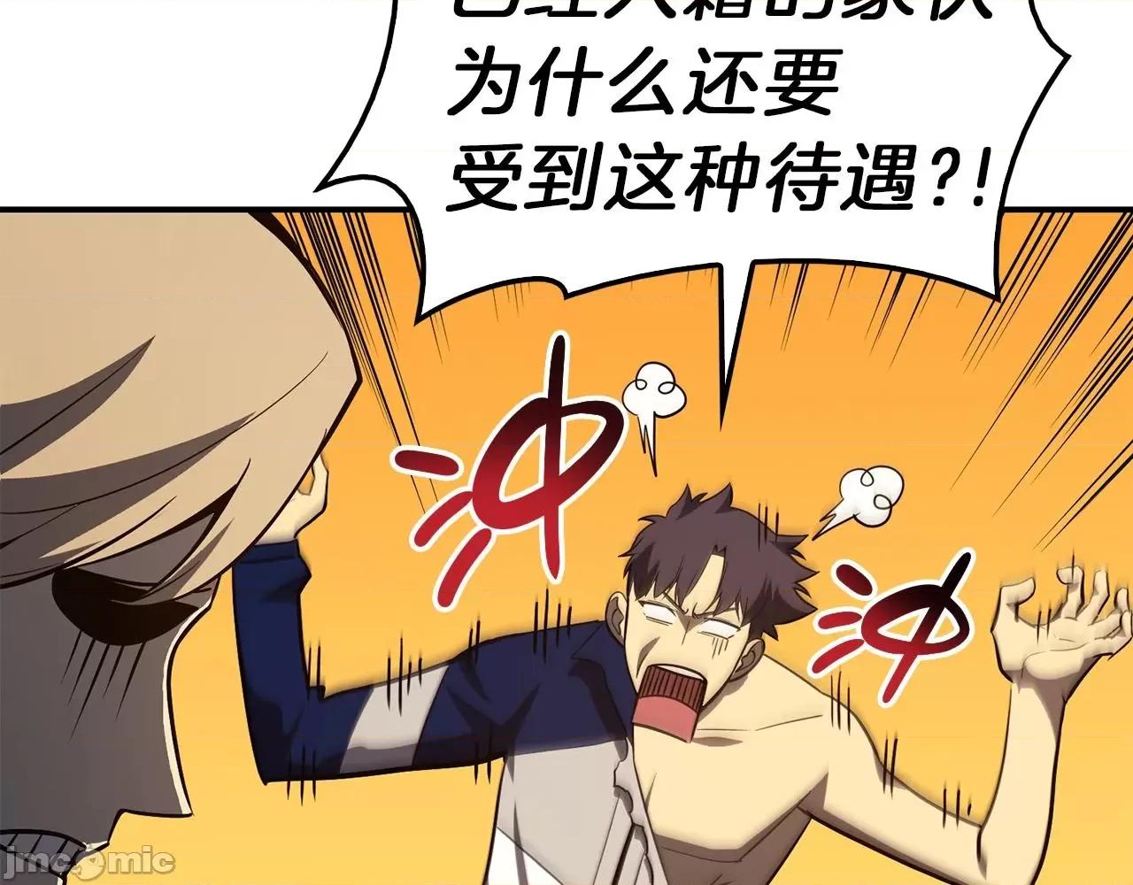灾难级英雄归来 灾难级英雄归来032 第31话 冒牌圣主.zip 第62页
