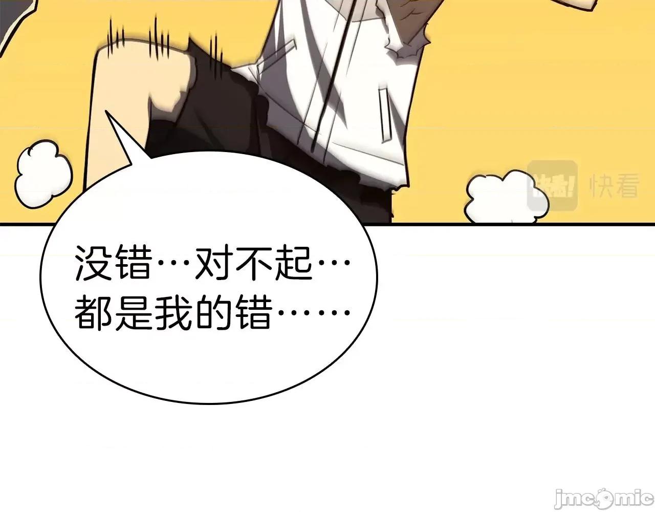 灾难级英雄归来 灾难级英雄归来032 第31话 冒牌圣主.zip 第63页