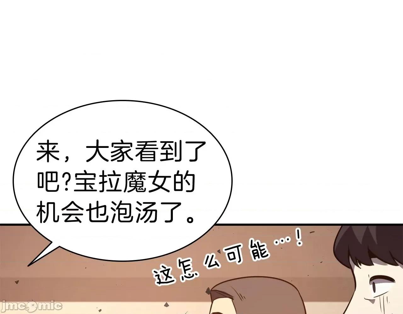 灾难级英雄归来 灾难级英雄归来032 第31话 冒牌圣主.zip 第185页