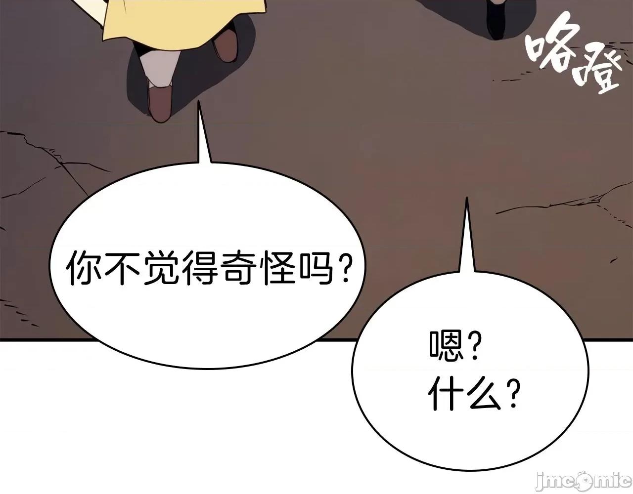 灾难级英雄归来 灾难级英雄归来032 第31话 冒牌圣主.zip 第197页