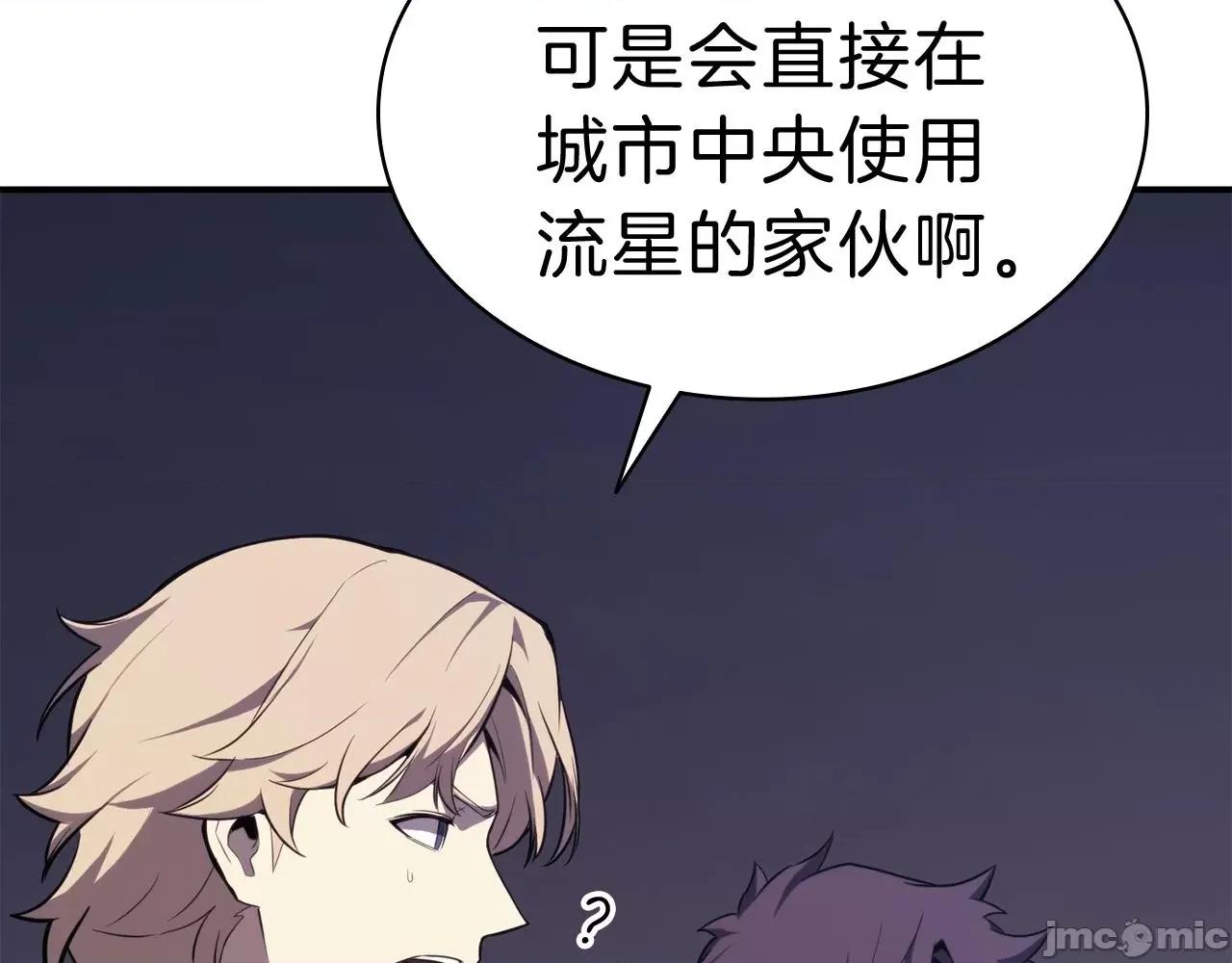 灾难级英雄归来 灾难级英雄归来032 第31话 冒牌圣主.zip 第199页