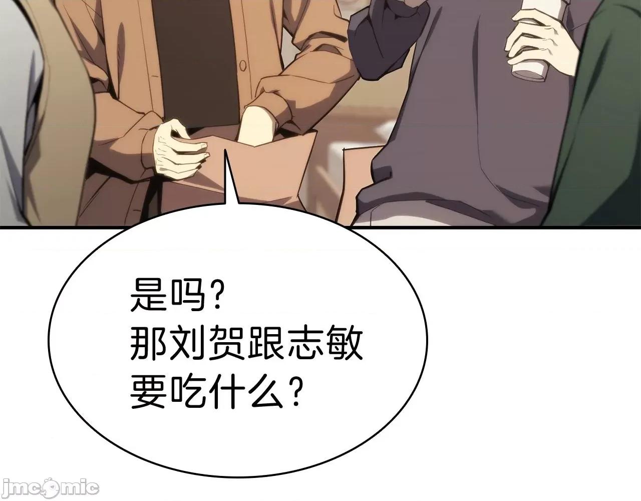 灾难级英雄归来 灾难级英雄归来033 第32话 剪断深渊.zip 第11页