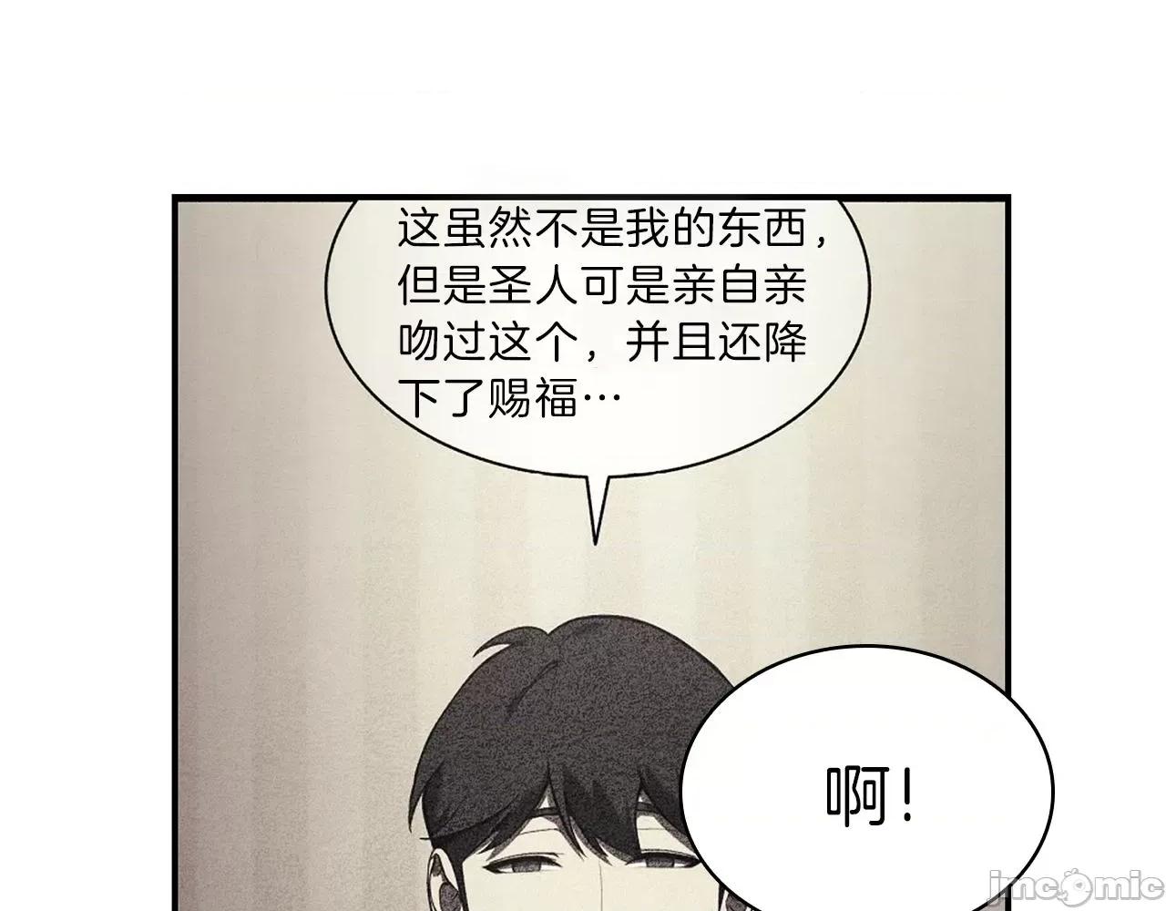 灾难级英雄归来 灾难级英雄归来033 第32话 剪断深渊.zip 第78页