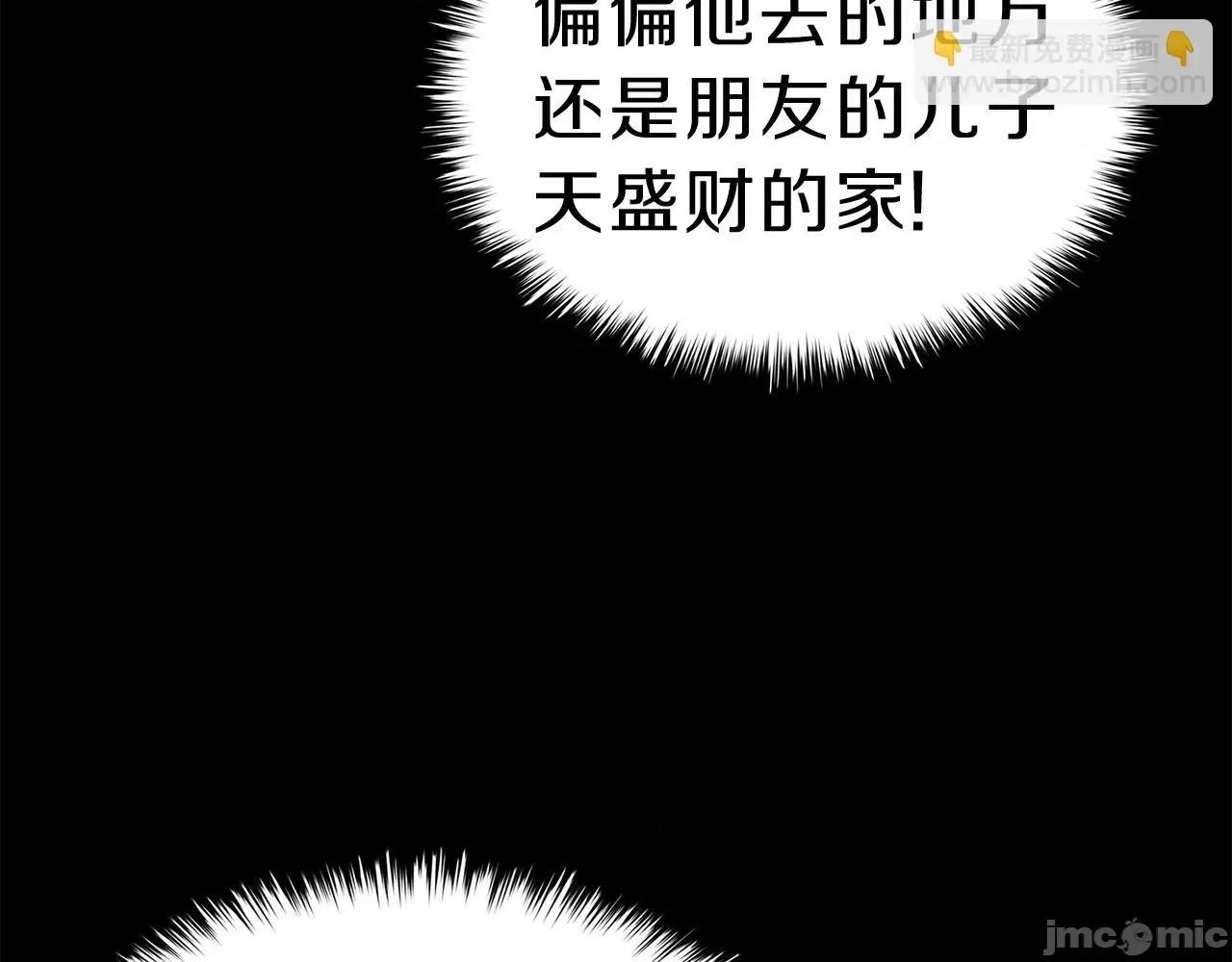 灾难级英雄归来 灾难级英雄归来033 第32话 剪断深渊.zip 第130页