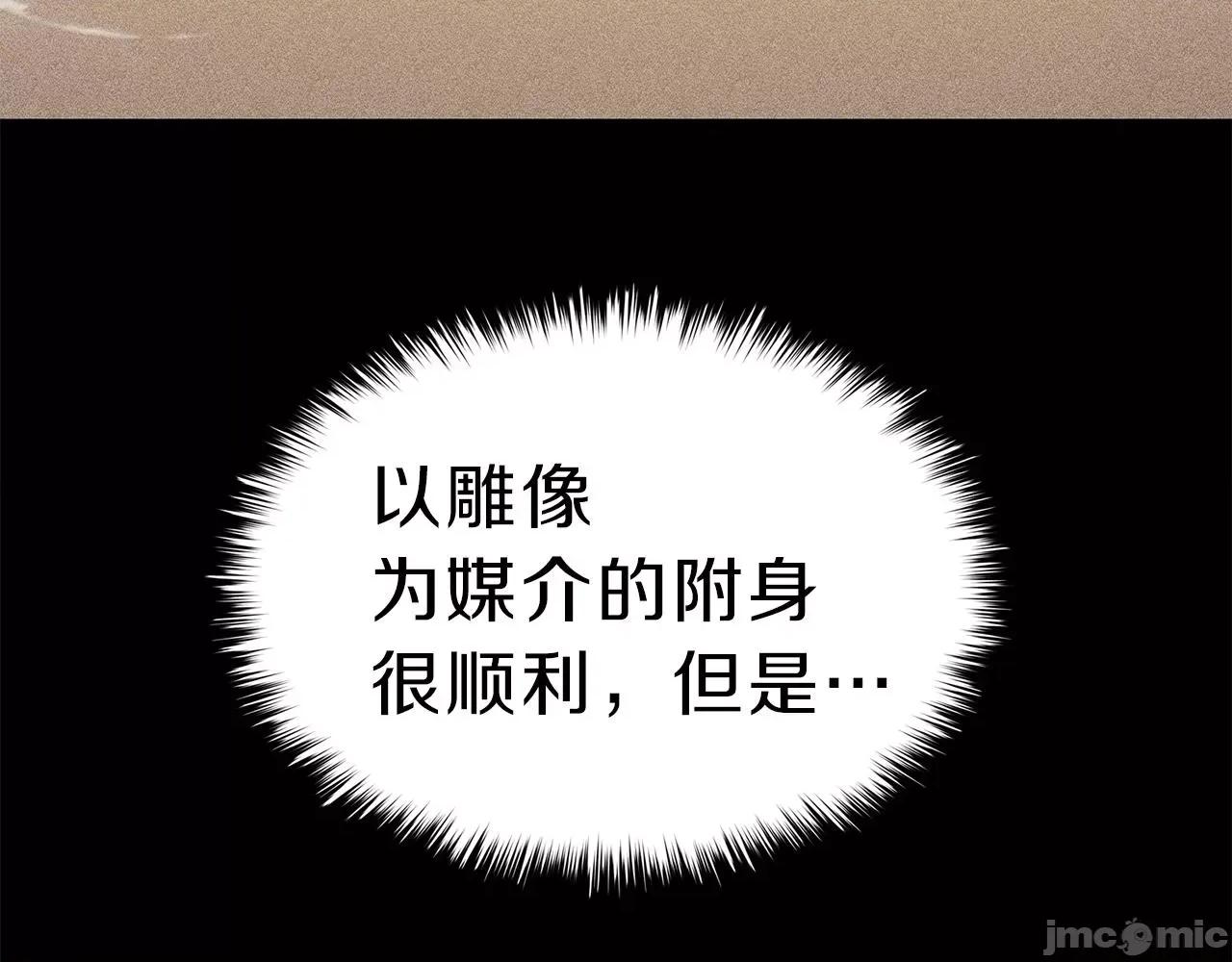 灾难级英雄归来 灾难级英雄归来033 第32话 剪断深渊.zip 第142页