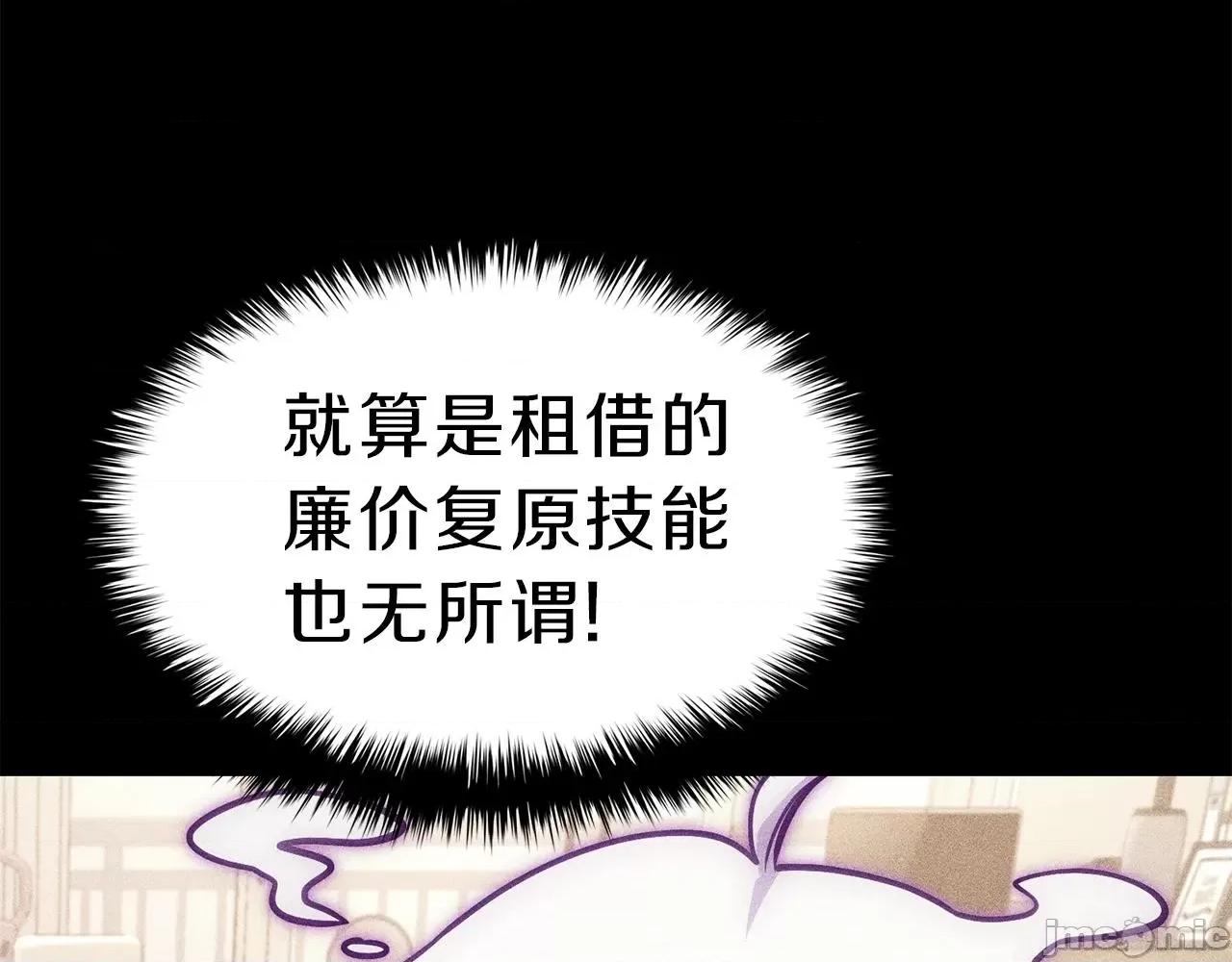 灾难级英雄归来 灾难级英雄归来033 第32话 剪断深渊.zip 第161页