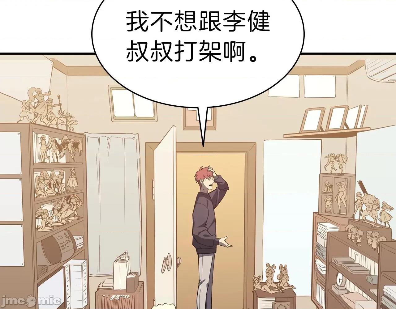 灾难级英雄归来 灾难级英雄归来033 第32话 剪断深渊.zip 第204页