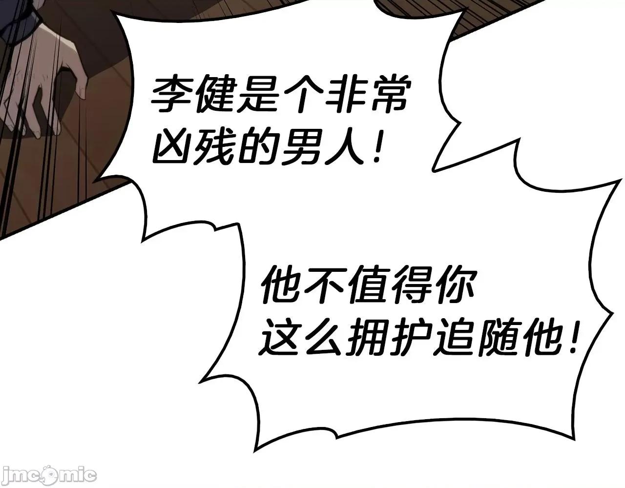 灾难级英雄归来 灾难级英雄归来033 第32话 剪断深渊.zip 第259页