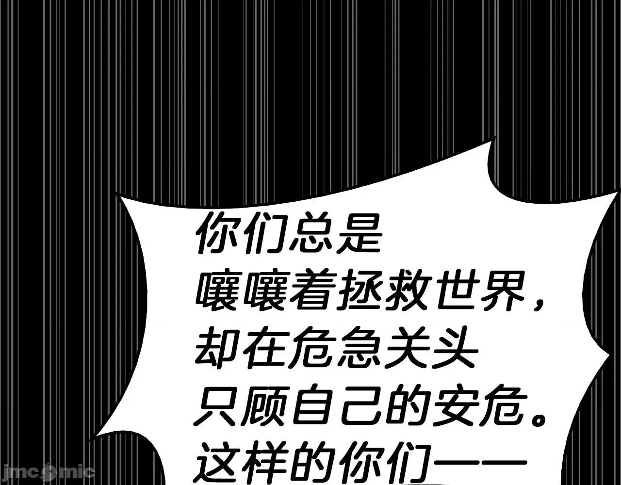 灾难级英雄归来 灾难级英雄归来033 第32话 剪断深渊.zip 第282页